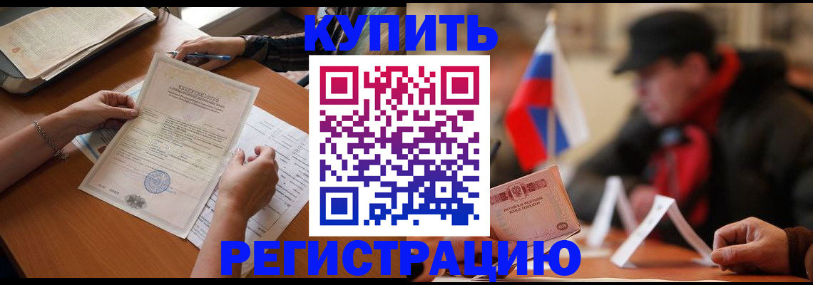 прописка штамп в Зее