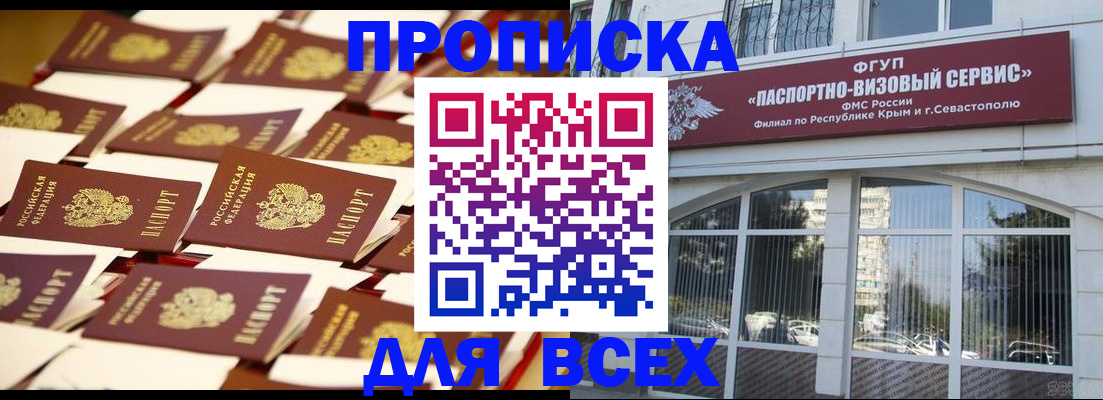 прописка поиск в Зее